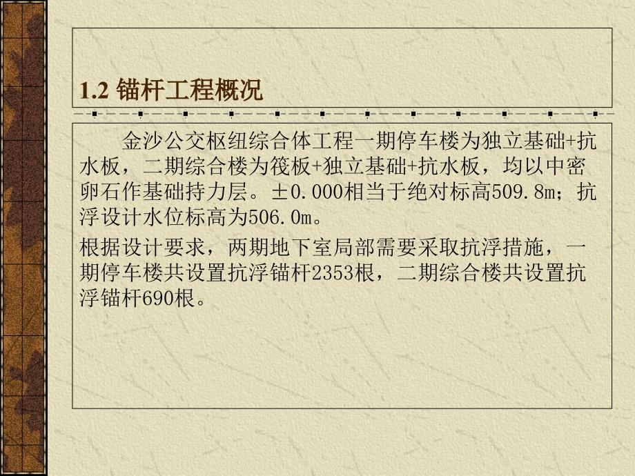 QC降低地下室底板锚杆防水不合格率讲解[001]_第4页