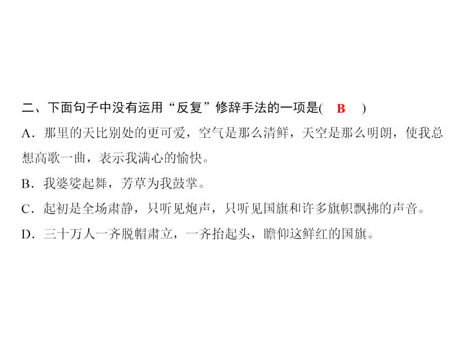 六年级上册语文习题课件第2单元语文园地部编版共9张PPT_第3页