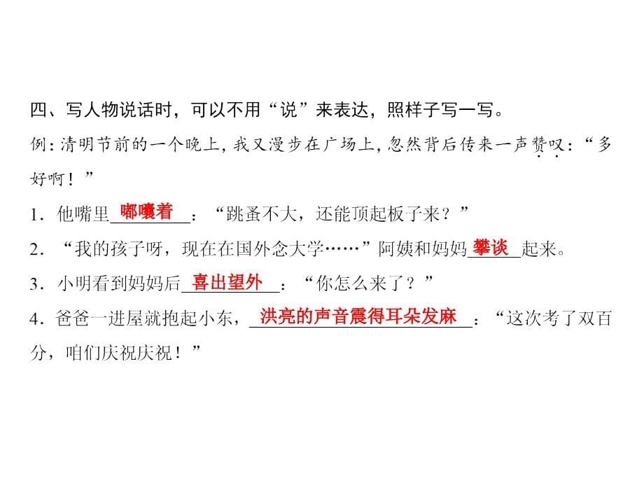 六年级上册语文习题课件第2单元语文园地部编版共9张PPT_第5页