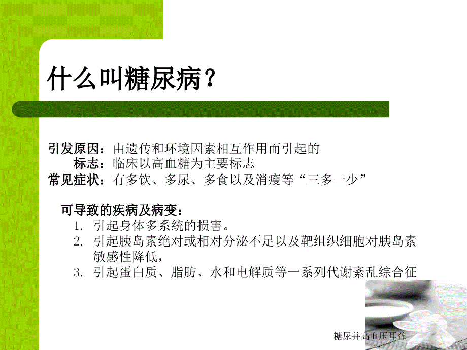 糖尿并高血压耳聋课件_第3页