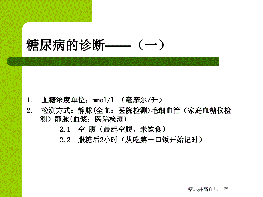 糖尿并高血压耳聋课件_第4页