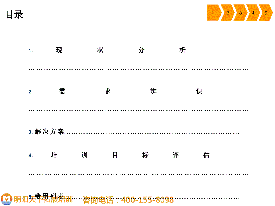 增强团队凝聚力拓展方案—拓展培训课件_第2页