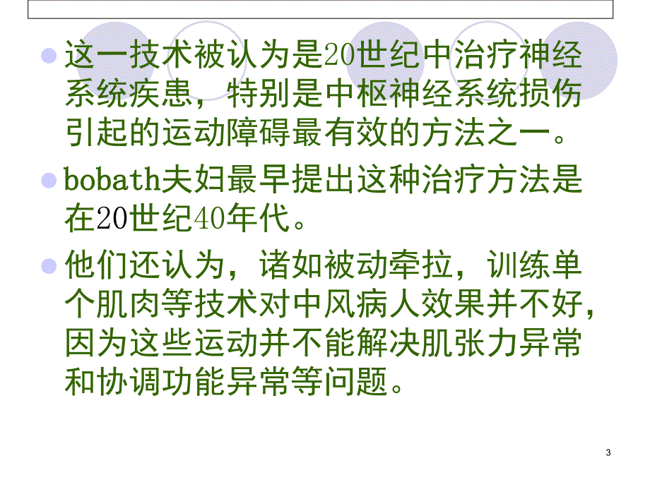 Bobath技术文档资料_第3页