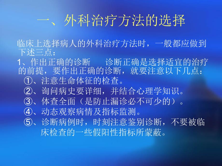 外科疾病的处理原则和基本技能_第3页