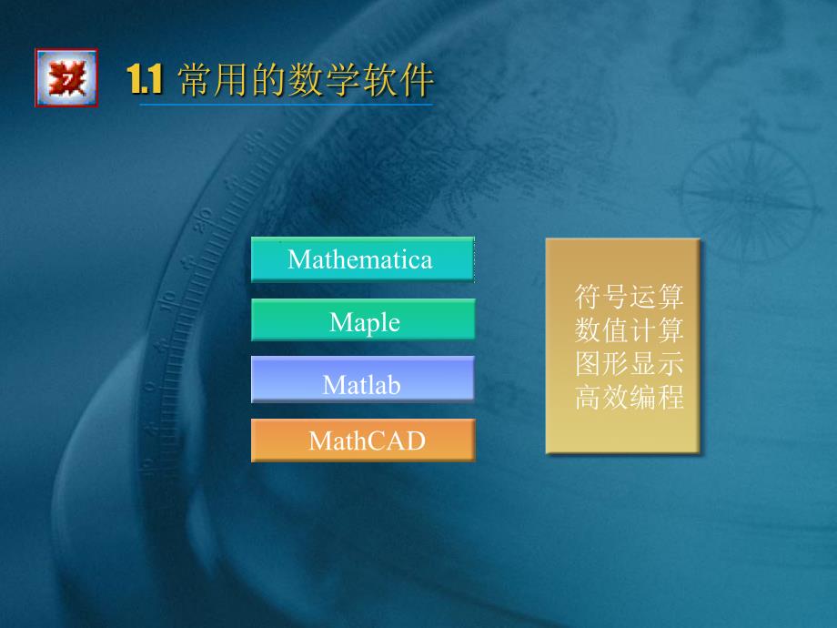 符号计算系统maple1_第3页