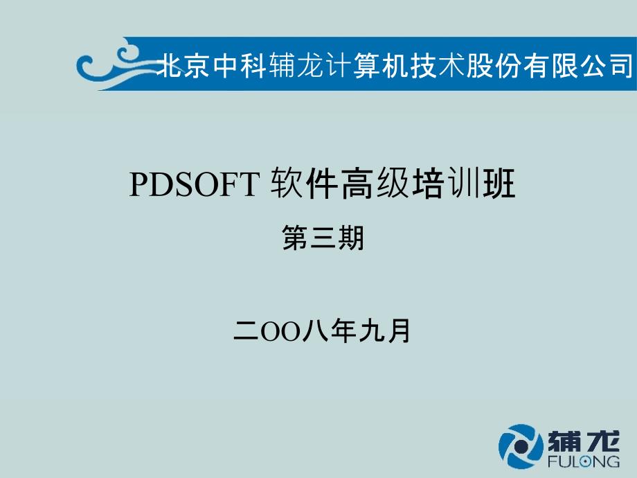 DSOFT高级培训材料_第1页