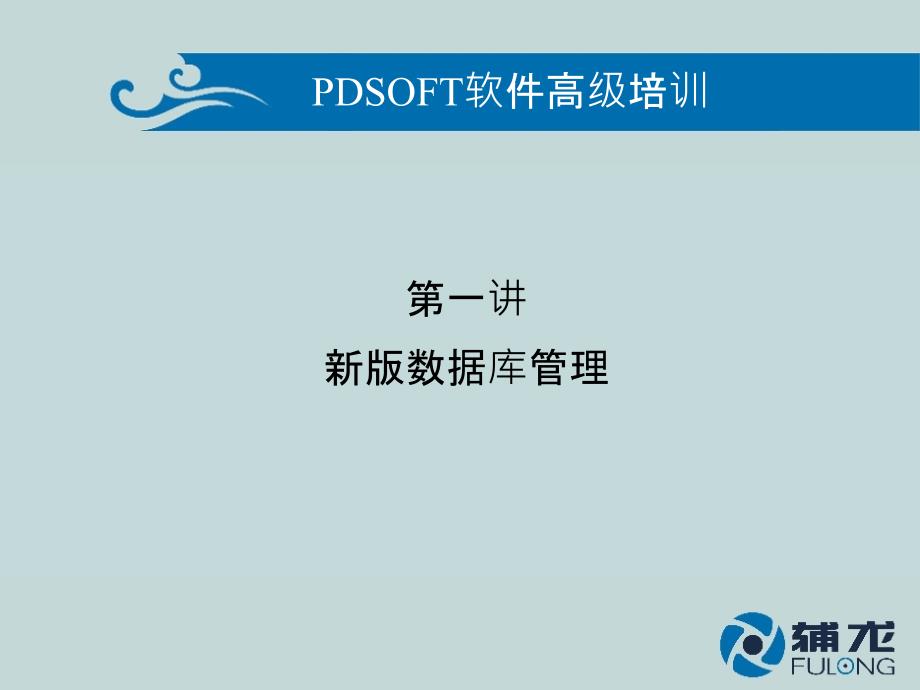 DSOFT高级培训材料_第4页