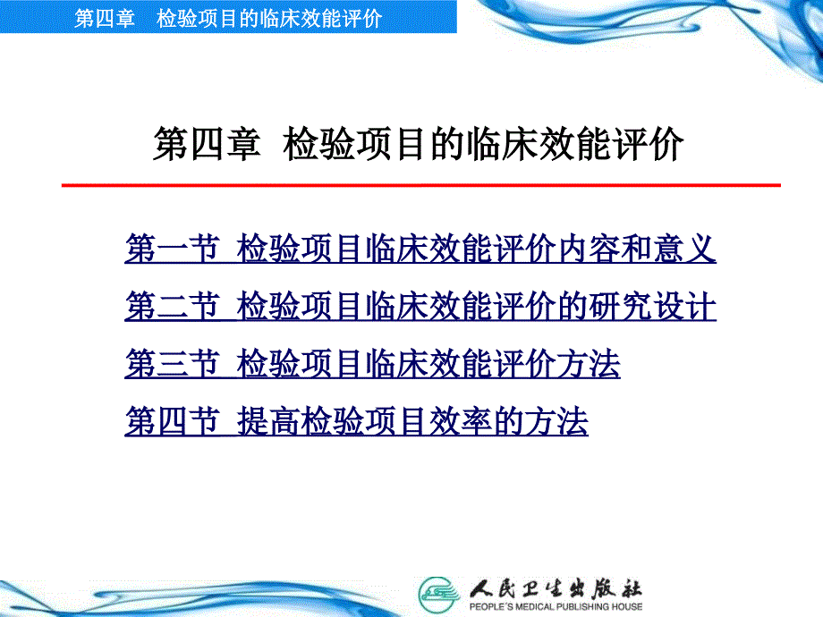 检验项目的临床应用评价_第2页