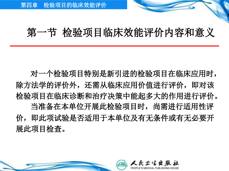 检验项目的临床应用评价_第3页