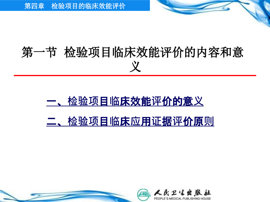 检验项目的临床应用评价_第4页