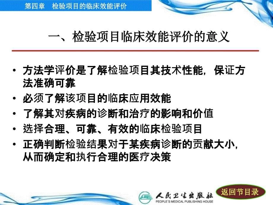 检验项目的临床应用评价_第5页