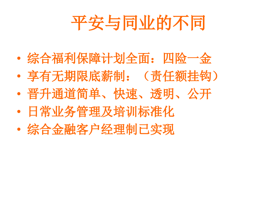 准新人招募时的面谈内容课件_第3页