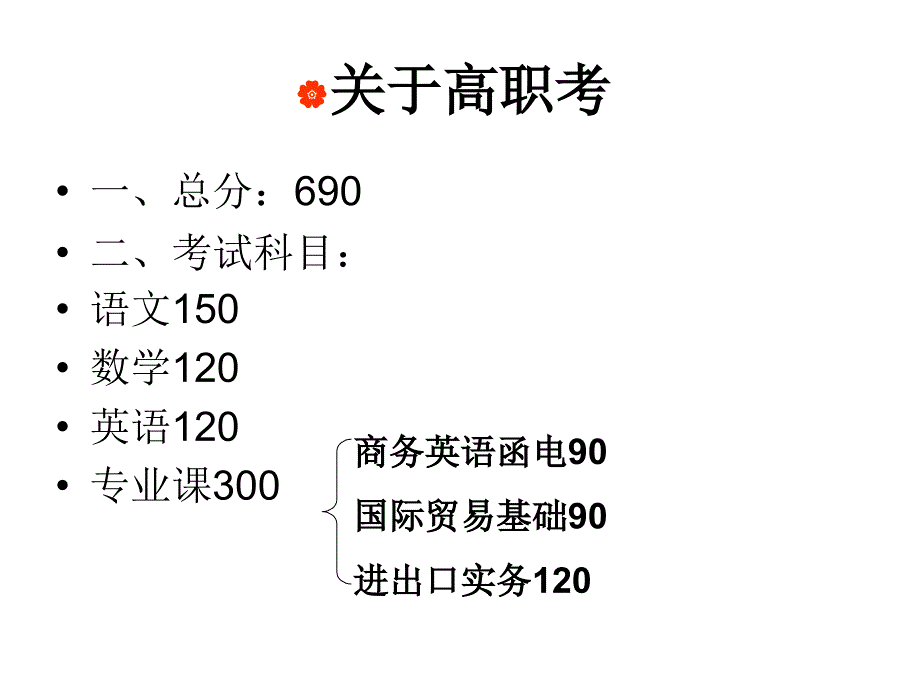 职业高中家长会_第1页