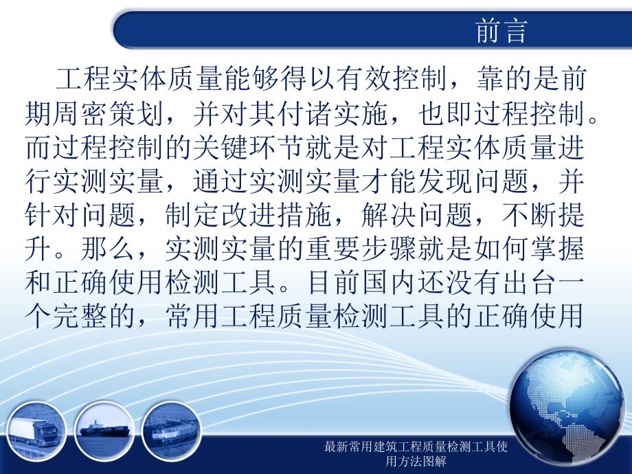 最新常用建筑工程质量检测工具使用方法图解_第2页