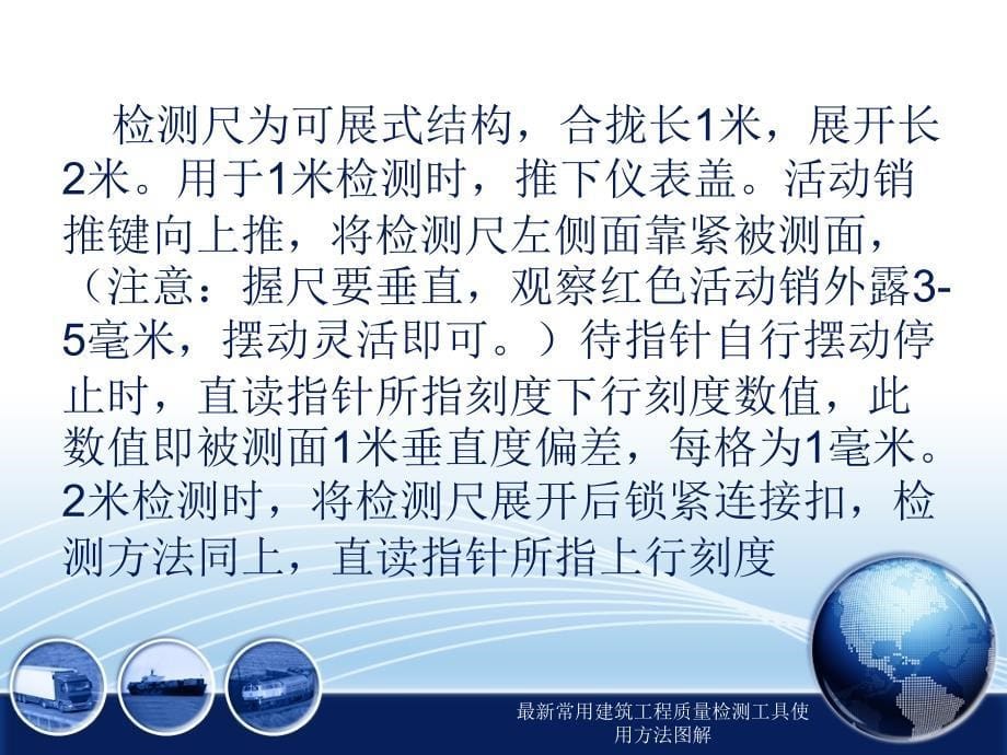 最新常用建筑工程质量检测工具使用方法图解_第5页