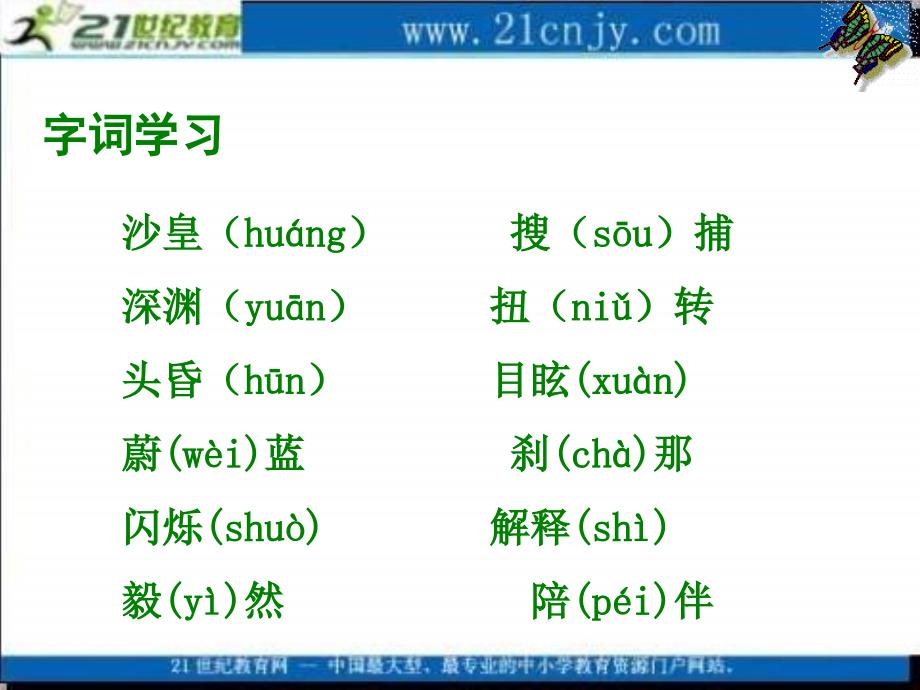 冀教版四上山课件2_第4页