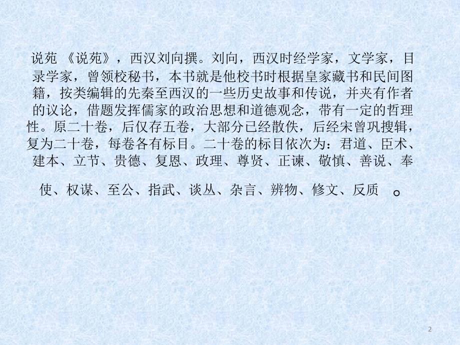 智者乐水仁者乐山ppt课件_第2页