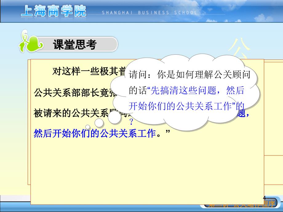 第二讲公共关系运作程序_第4页