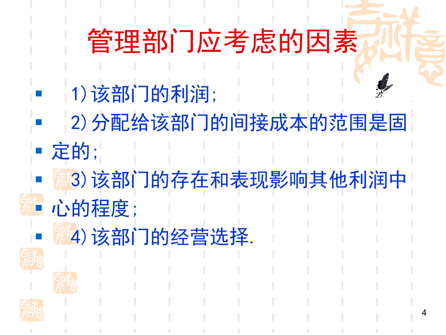 本量利分析案例1_第4页