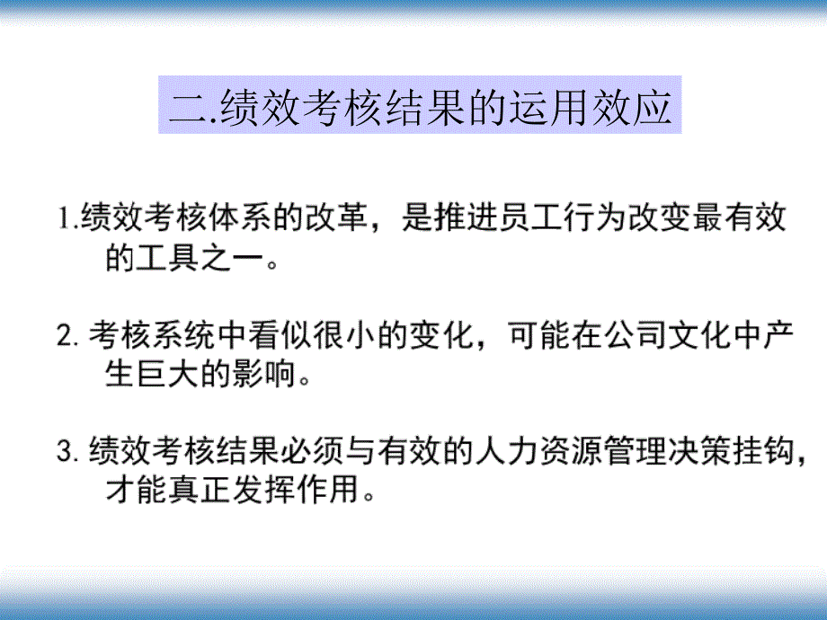 北大方正的绩效考核体系_第4页