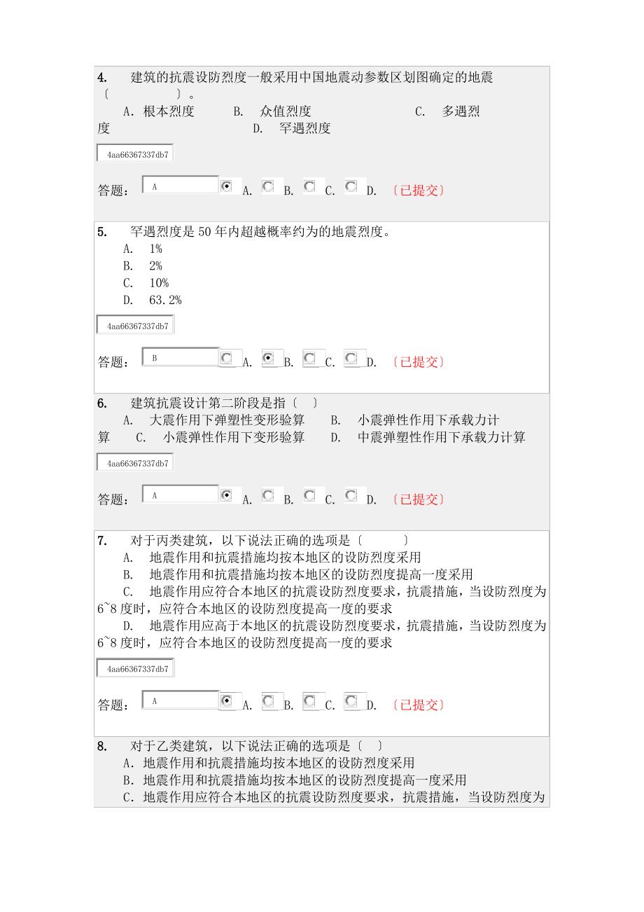 华工网络教育-建筑结构抗震-随堂练习_第4页