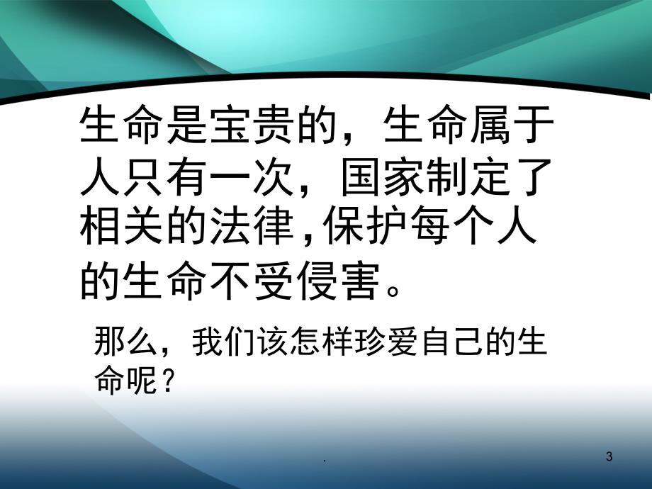 珍爱生命安全饮食PPT精品文档_第3页