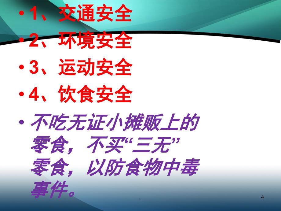 珍爱生命安全饮食PPT精品文档_第4页