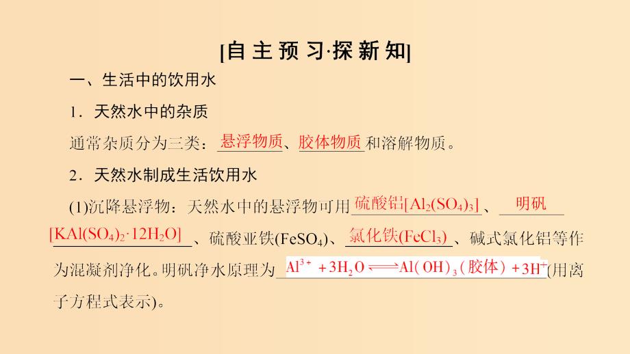 2018-2019学年高中化学专题1洁净安全的生存环境第2单元水资源的合理利用课件苏教版选修1 .ppt_第3页