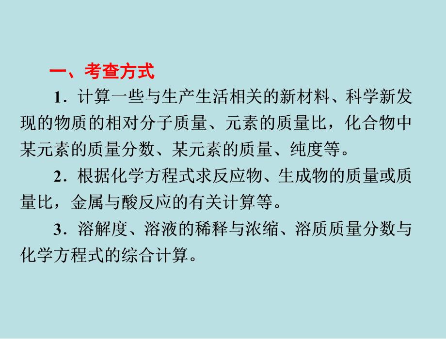 中考化学二轮专题复习专题八综合计算型试题课件_第3页