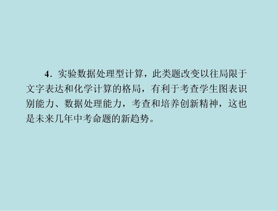 中考化学二轮专题复习专题八综合计算型试题课件_第4页