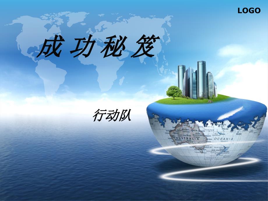 赢利模式天龙八部样板课件_第1页