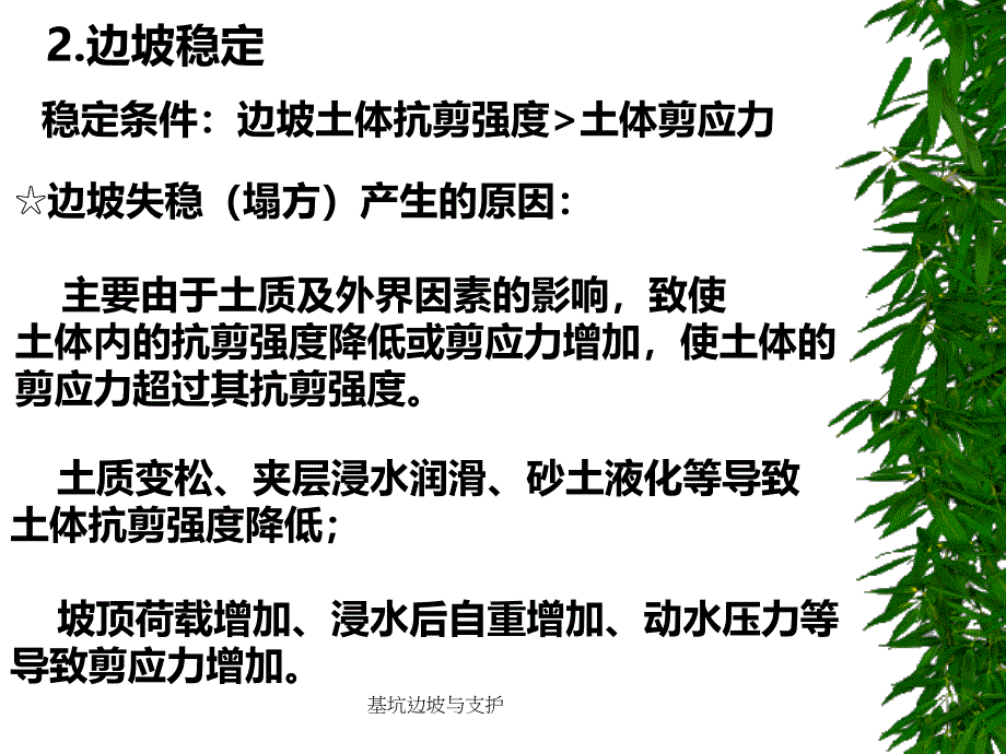 基坑边坡与支护课件_第3页