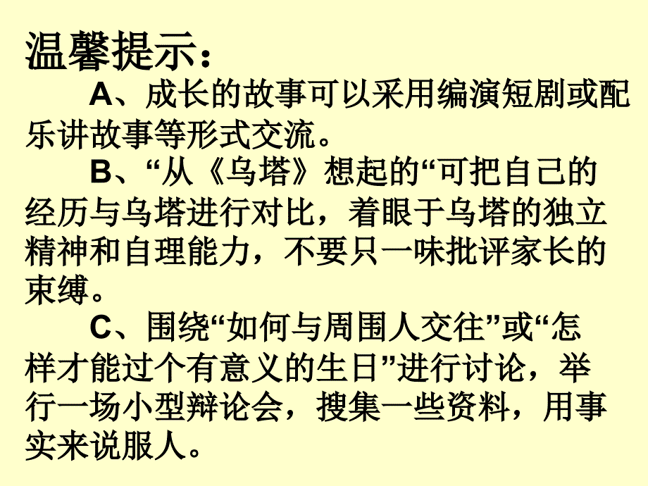 《语文园地七》教学课件1_第3页