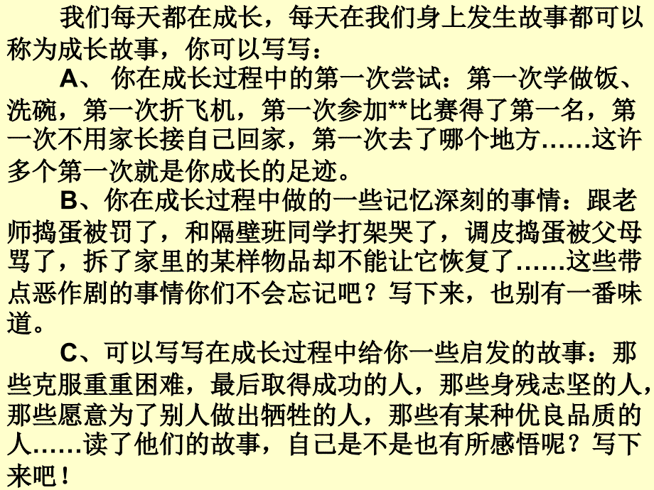 《语文园地七》教学课件1_第4页