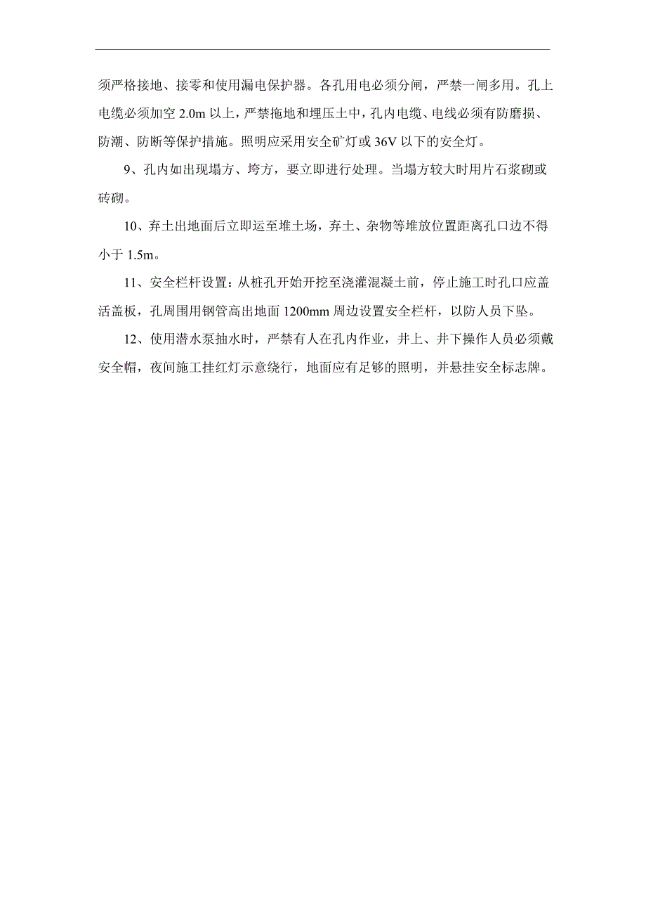 基础工程开挖施工安全防护措施_第2页