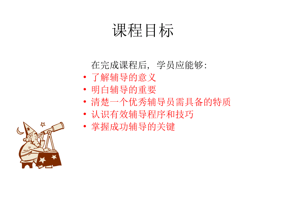 如何有效辅导PPT课件_第2页