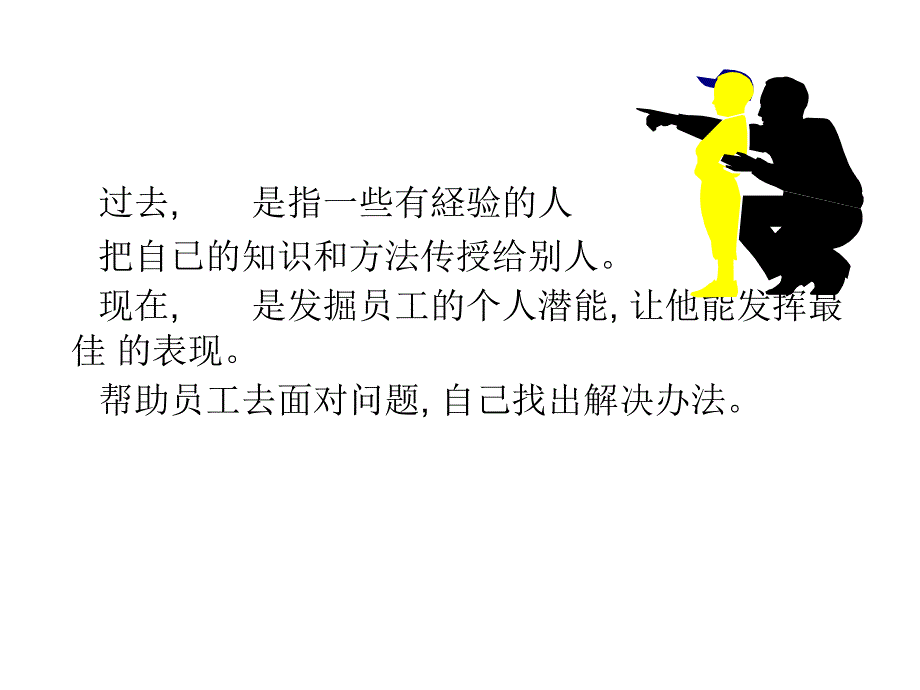 如何有效辅导PPT课件_第4页