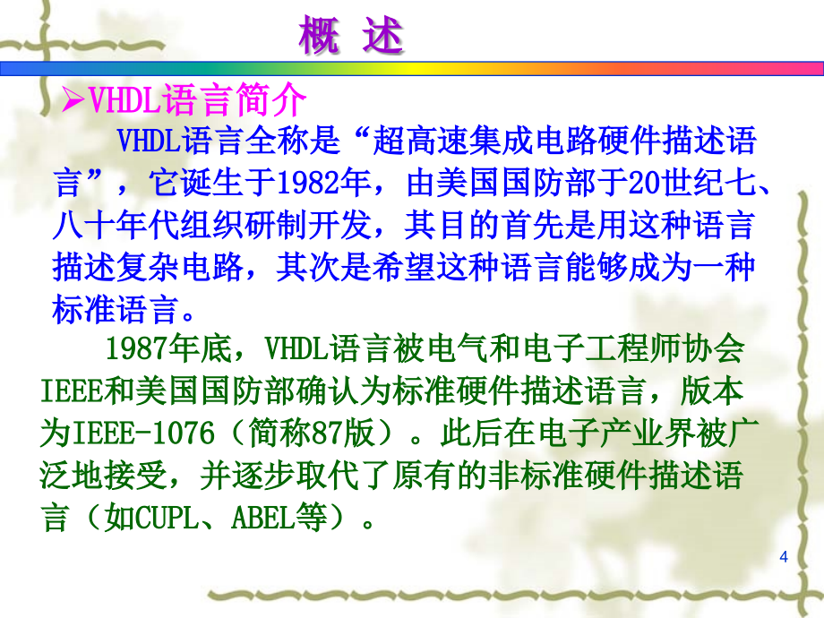 vhdl硬件描述语言_第4页