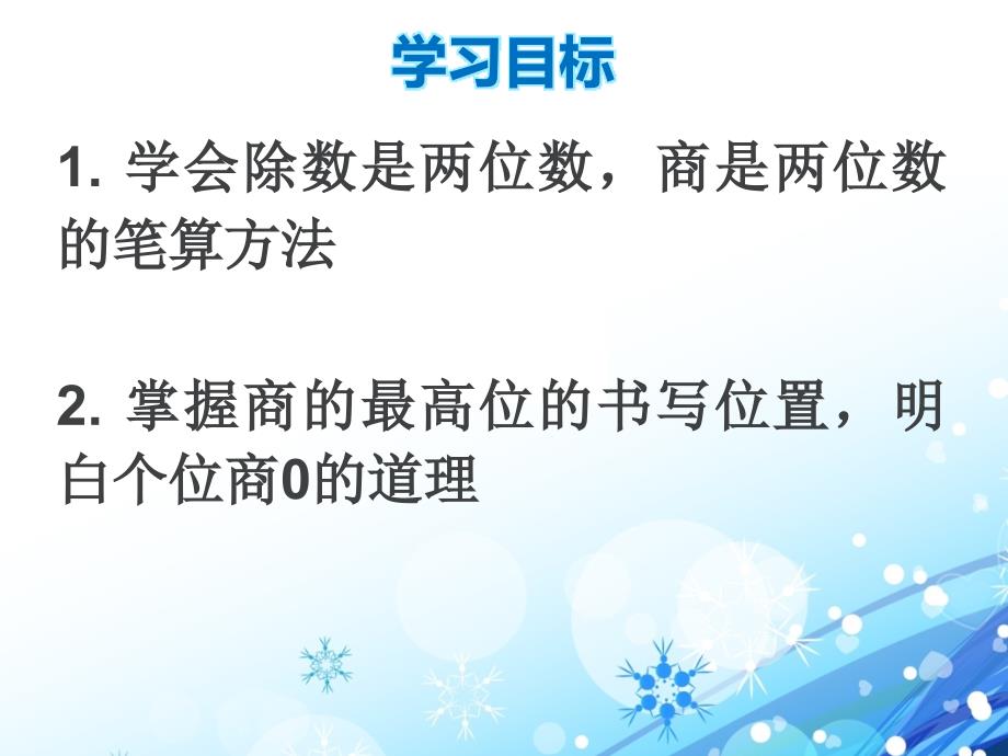 自己制作商是两位数的除法课件王瑞丽_第4页