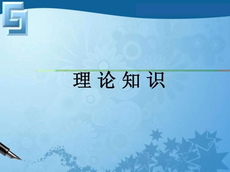 混凝土、砂浆检验_生产经营管理_经管营销_专业资料_第2页