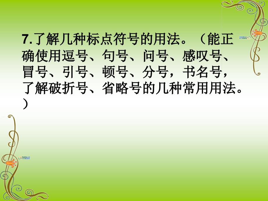 了解几种标点符的用法能正确使用逗句问_第1页