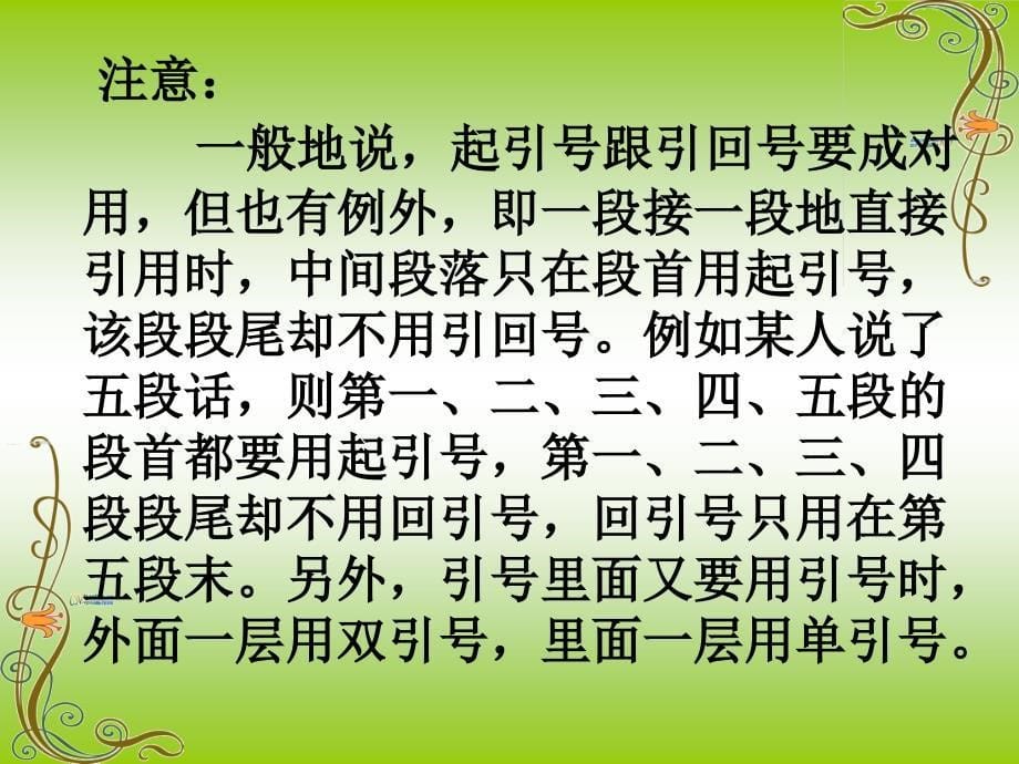 了解几种标点符的用法能正确使用逗句问_第5页