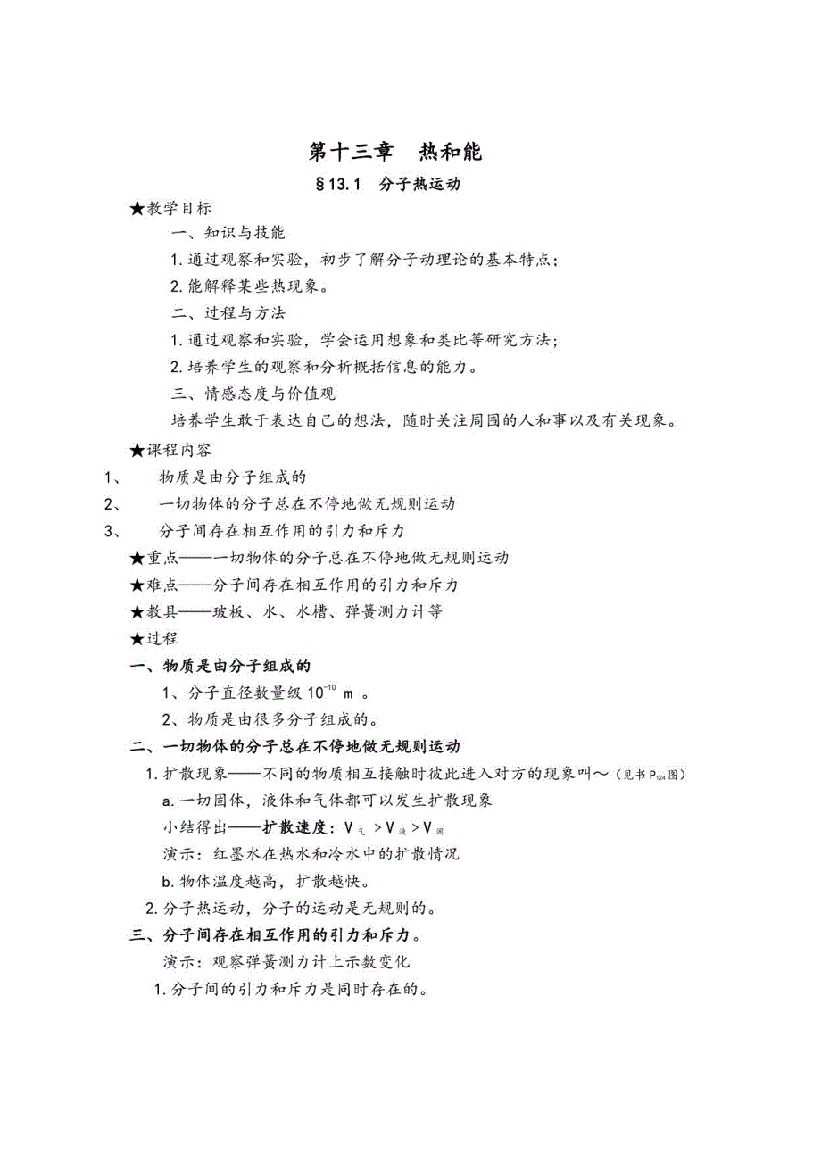 新人教版九年级物理全册教案_第1页