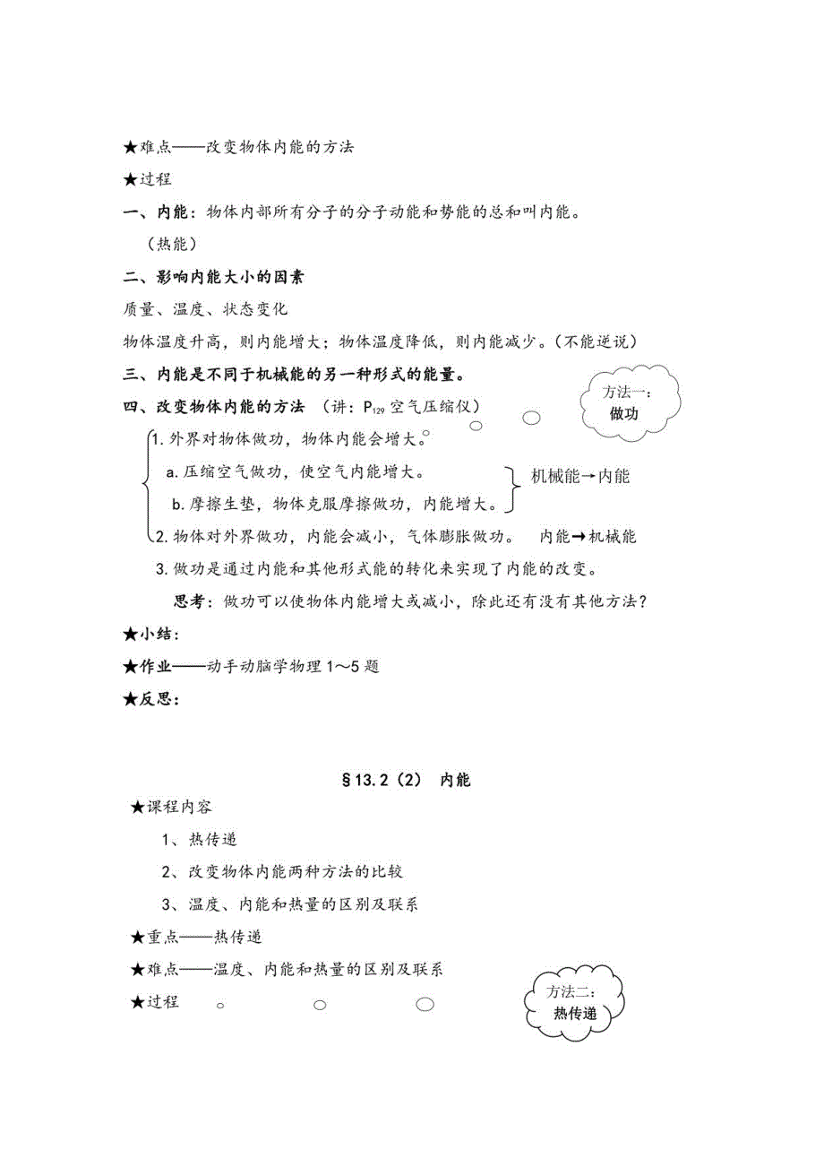 新人教版九年级物理全册教案_第3页