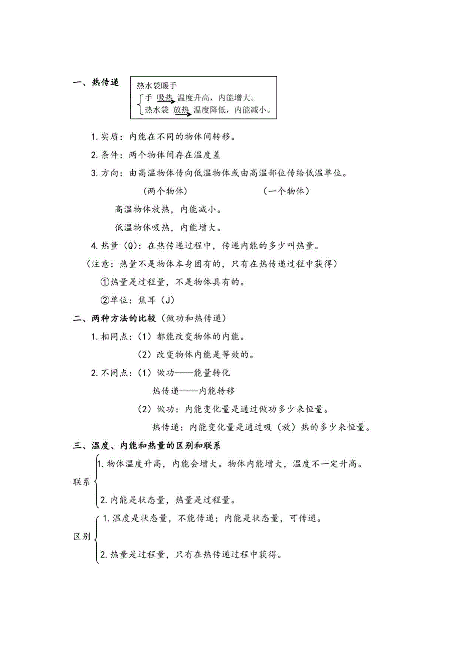 新人教版九年级物理全册教案_第4页