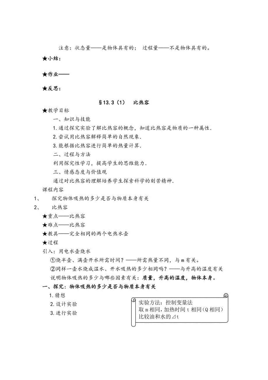 新人教版九年级物理全册教案_第5页