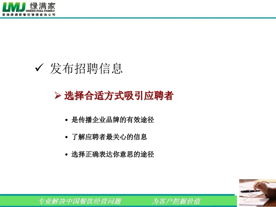 招聘技巧从细节谈招聘一_第4页