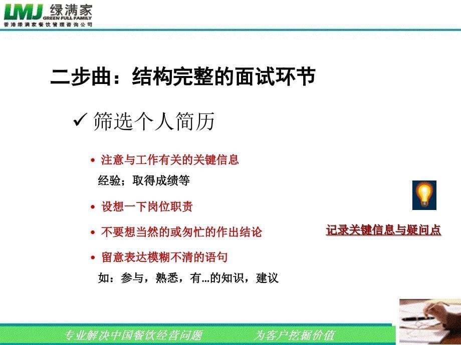 招聘技巧从细节谈招聘一_第5页