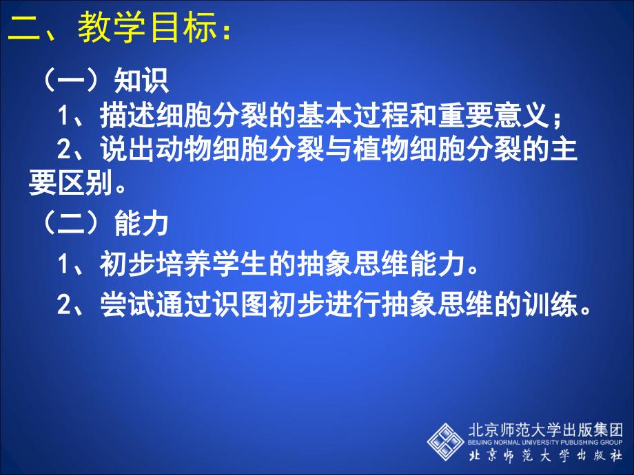 细胞通过分裂而增殖2_第3页