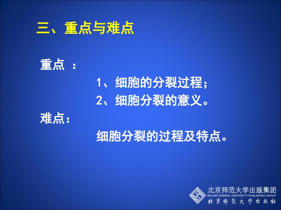 细胞通过分裂而增殖2_第4页